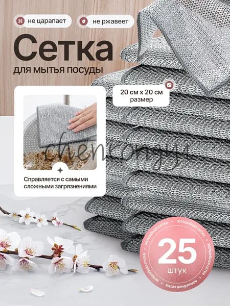Салфетки для уборки Для уборки, серебристый, 20х20 см, 25 шт.