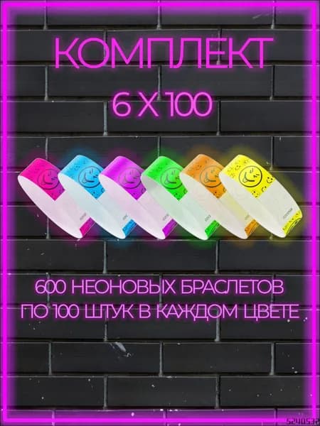 Контрольный браслет, листов: 600
