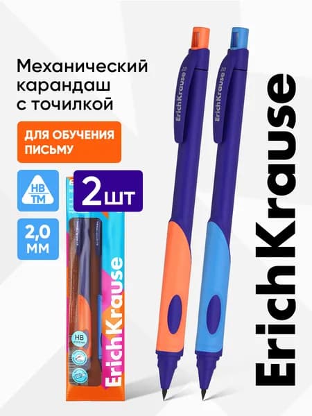 Карандаш механический 2 мм с точилкой HB набор 2 штуки