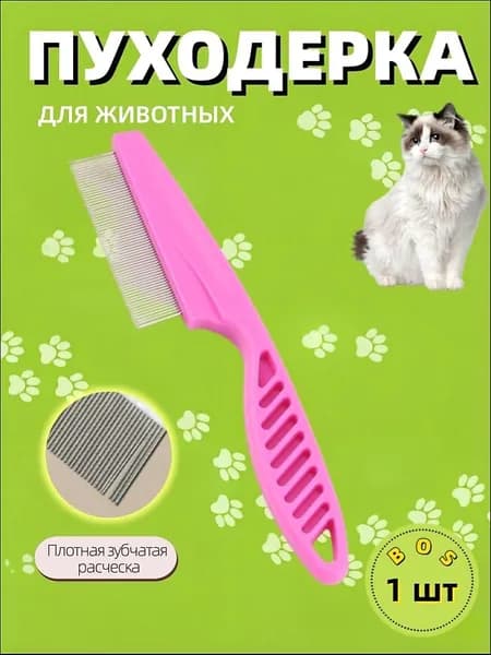 расческа для удаления блох , Расческа для кошек, гребень для собак.