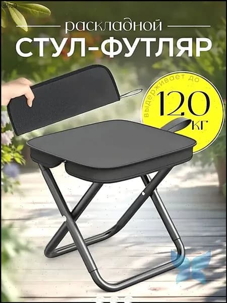 Стул складной туристический23x26x25  M82U см