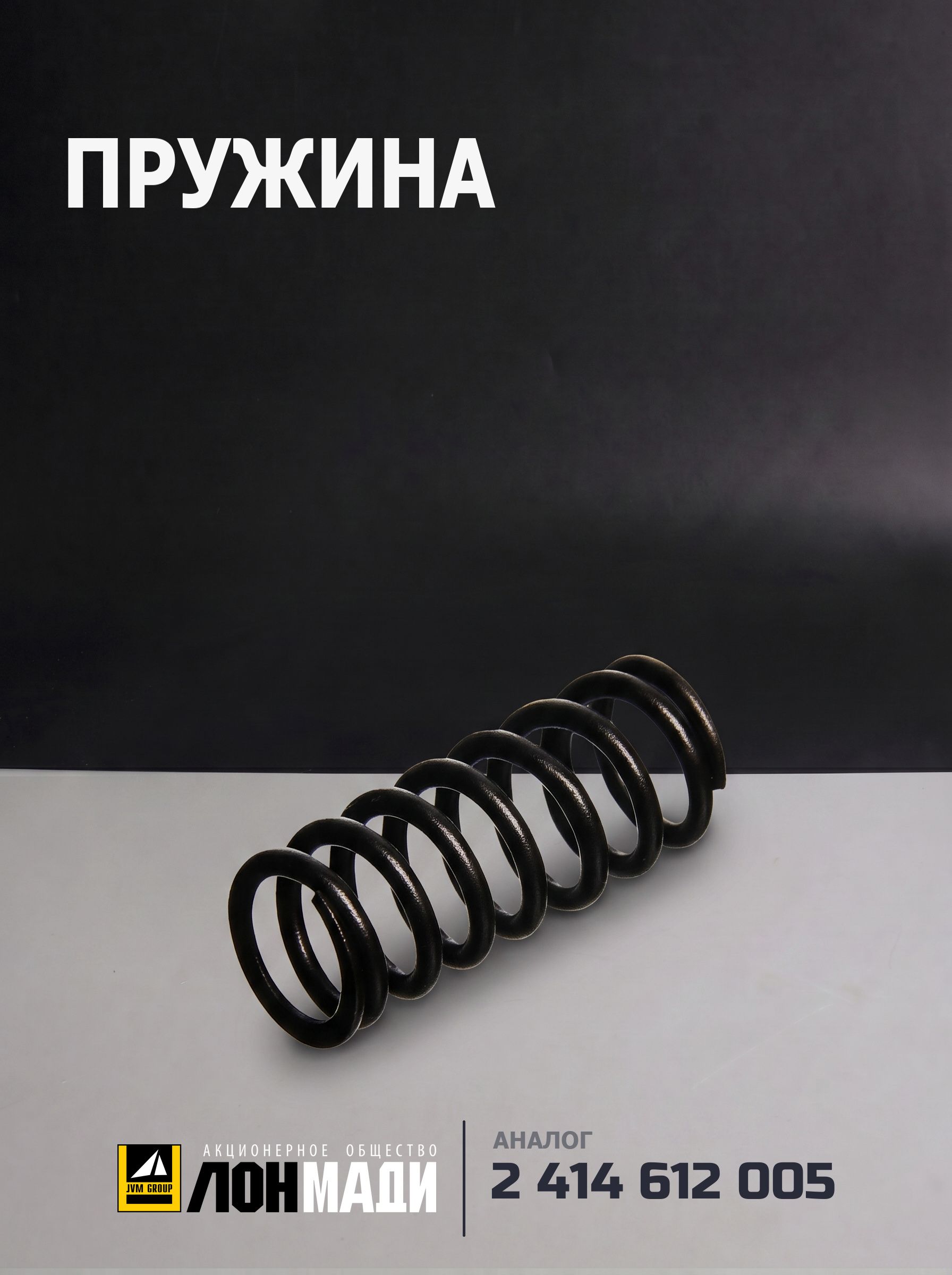 Пружина - BOSCH 2 414 612 005