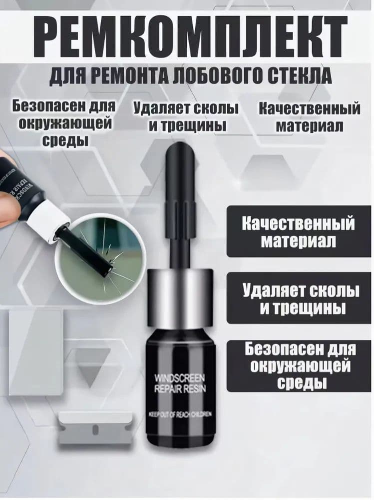 Жидкость для ремонта окон, смоляной клей-аппликатор для заделки трещин и удаления царапин