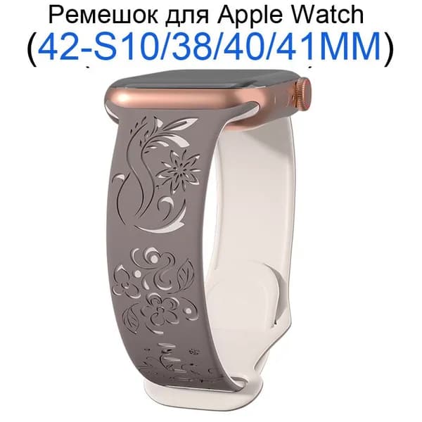 Силиконовый ремешок для Apple Watch 38 мм/40/41mm, для series 1 2 3 4 5 6 7 8 9/SE (для эплвотч) /42mm(10 серий), Цветочный узор + двухцветный, резной