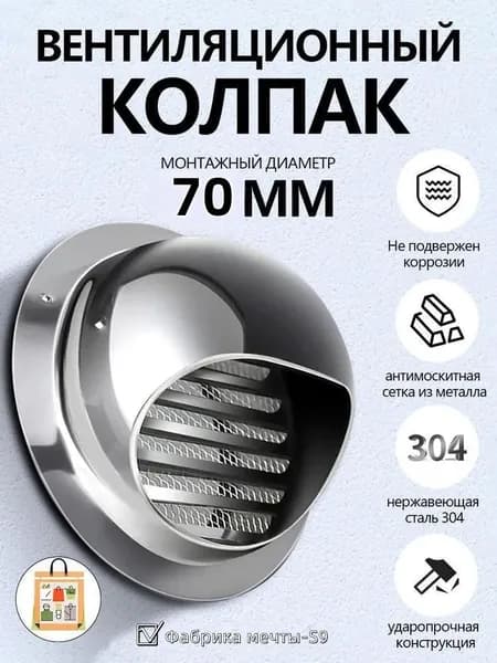 Выход стенной металлический с решеткой и сеткой, 304 нержавеющей стали,D70mm