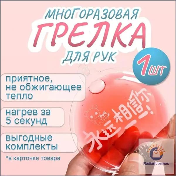 Грелка для рук многоразовая, самонагревающаяся, солевая, каталитическая, 1 шт.