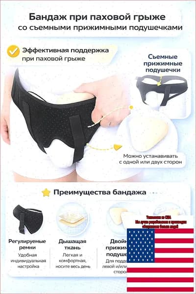 Защита пахаБандаж для паховой грыжи-7330