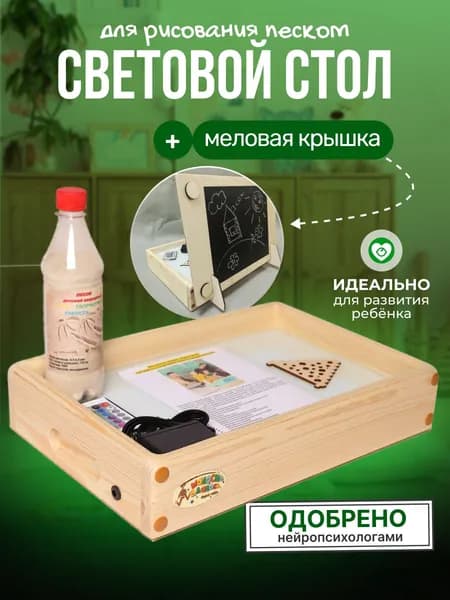 Световой стол для рисования песком с крышкой 35*50см