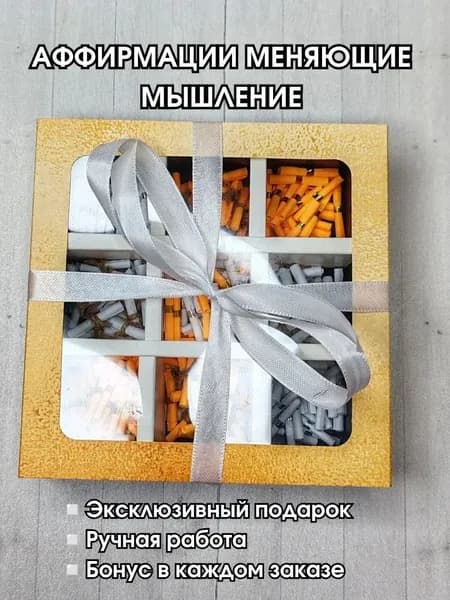 Коробочка "200 аффирмаций"