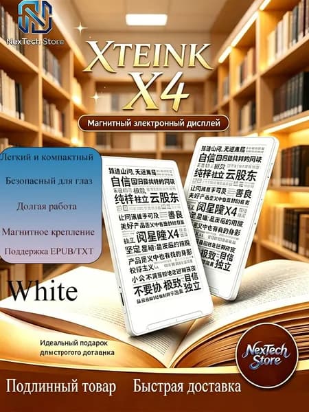 4.3" Электронная книга XTEINK X4, белый