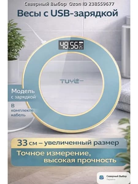 Напольные весы, нагрузка 180 кг, точность 50 г