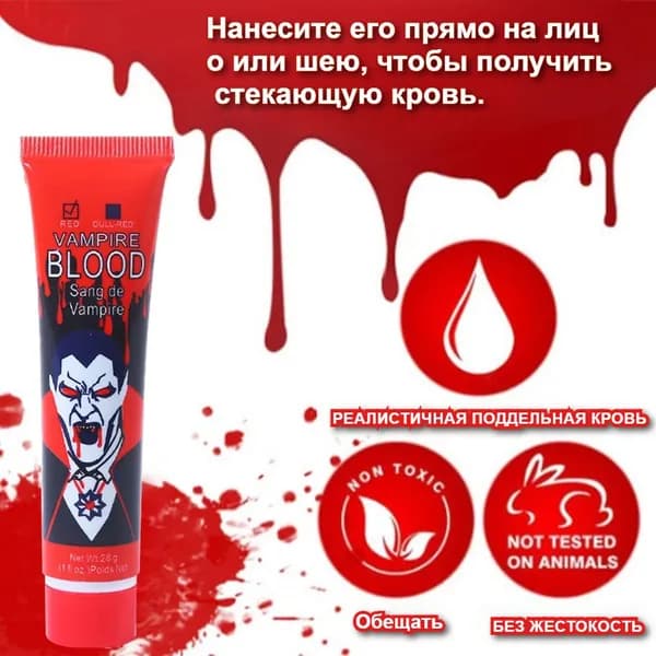 Краска для тела, искусственная кровь на Хэллоуин, легко чистить и использовать