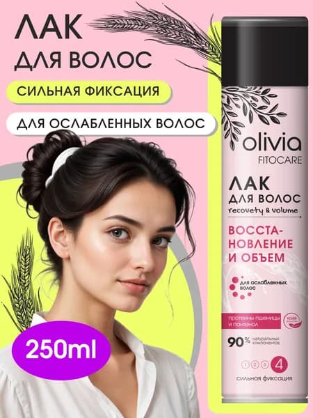 OLIVIA Лак для волос, 247 мл