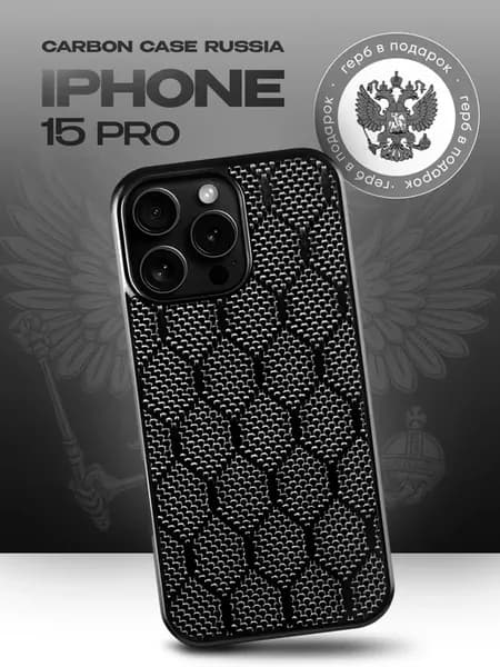 Карбоновый чехол на iPhone 15 Pro с MagSafe