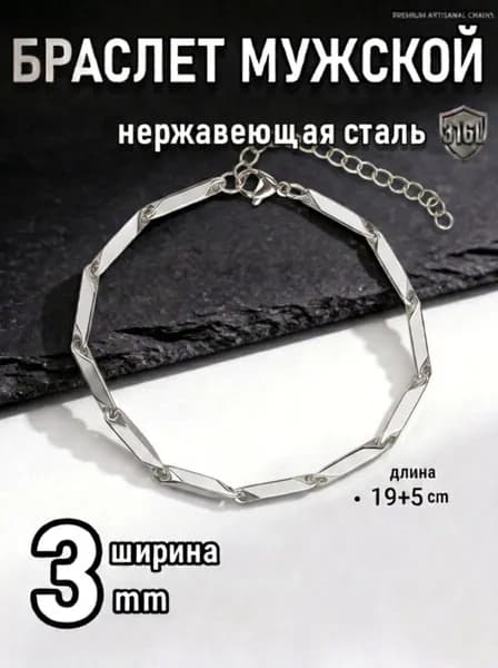 Браслет цепочка