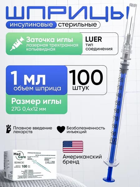 Шприц 1мл. "MedCare", (инсулиновый U-100), 3х - компонентный с иглой р-р 27G (0,40*12), №100 шт.