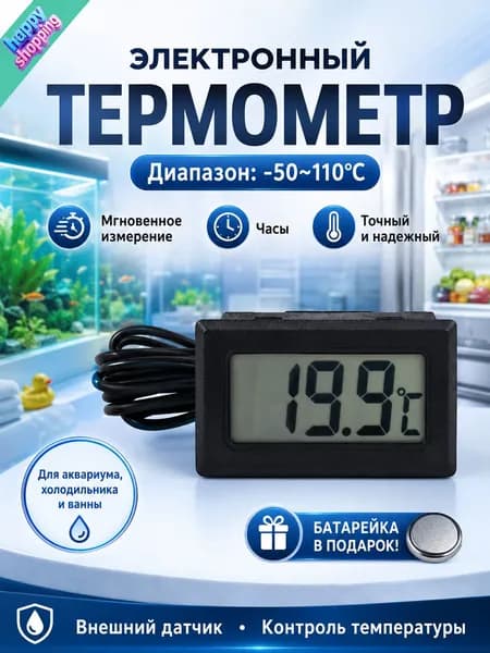 Внешний водонепроницаемый зонд, электронный термометр с цифровым дисплеем