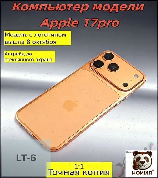 Бестселлер, точная копия iPhone17Pro 1:1