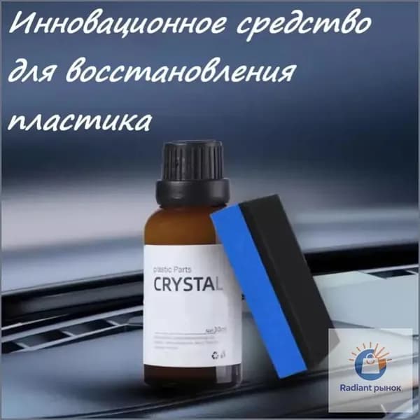 Полироль автомобильный, 30 мл, 1 шт.