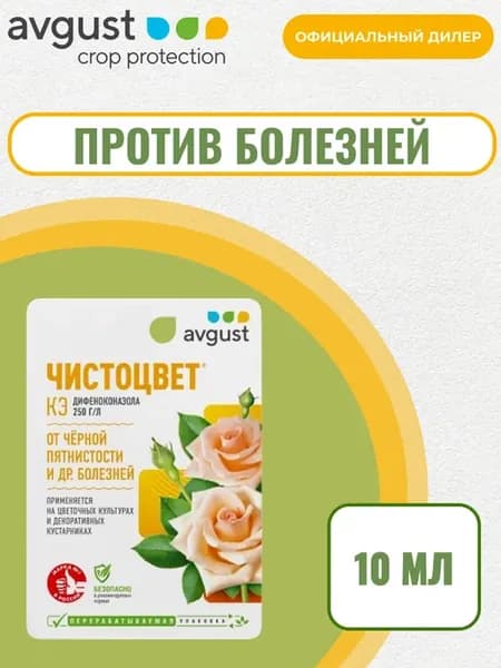 Чистоцвет от болезней растений 10мл