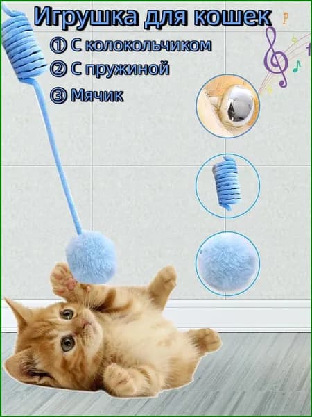 Игрушка для кошек с пружиной, пушистым мячиком и колокольчиком, подвесная развлекательная игрушка для котят и взрослых котов, для активных игр дома