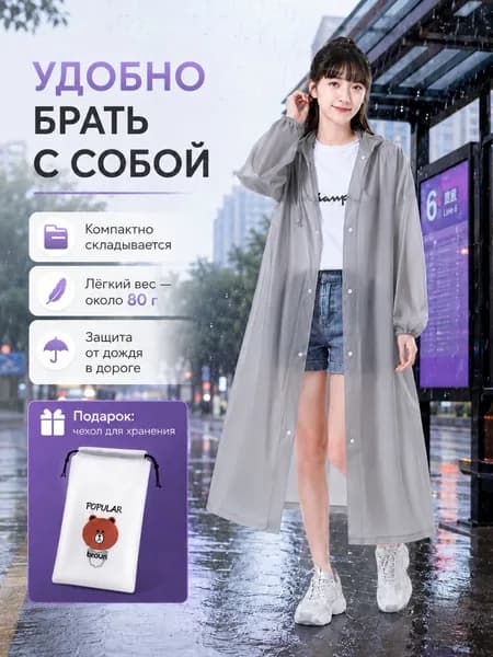 Дождевик