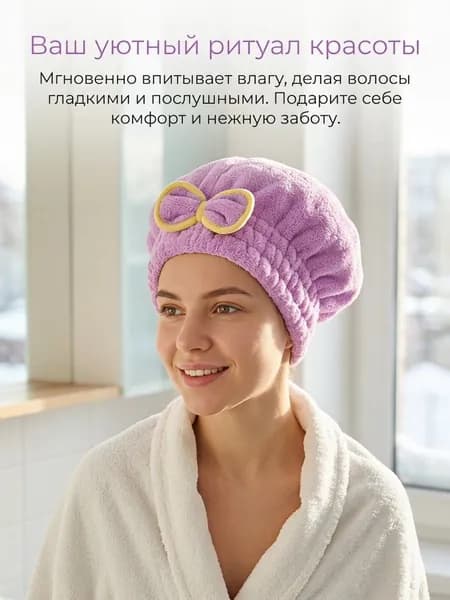 Полотенце для волос 29x30 см, корал-флис, лиловый, 1 шт