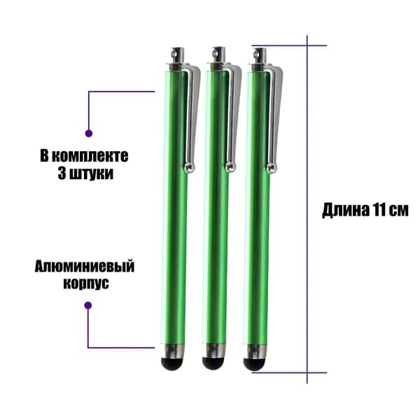 Универсальный стилус для рисования, для телефона, смартфона, планшета, зеленый, в комплекте 3 шт.