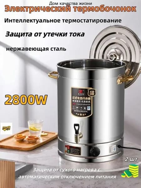 термопот электрический,60Л,Интеллектуальное термостатирование