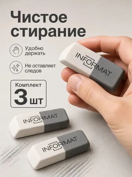 Ластик школьный набор канцелярский