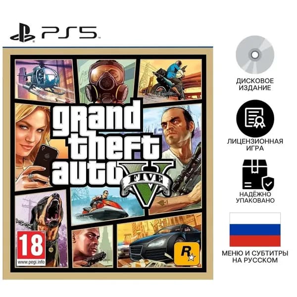 Игра Grand Theft Auto V GTA 5 (PlayStation 5, Русские субтитры)