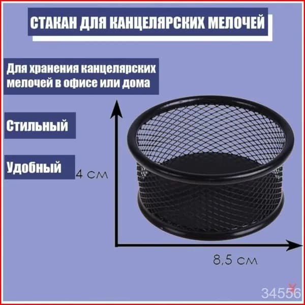 Подставка канцелярская X