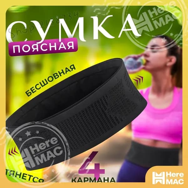 Пояс для бега