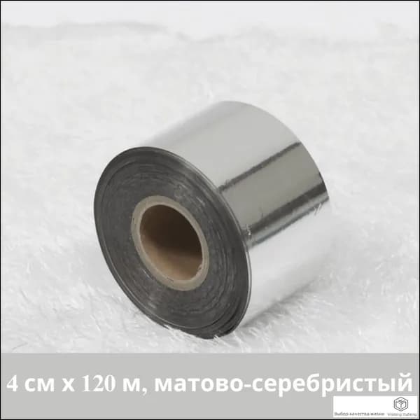 Фольга цветная