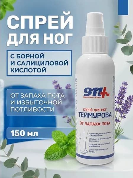 ТЕЙМУРОВА Спрей для ног от запаха пота