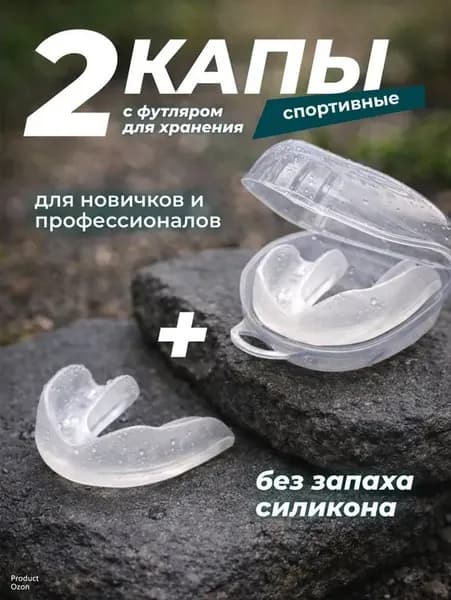 Капа спортивная