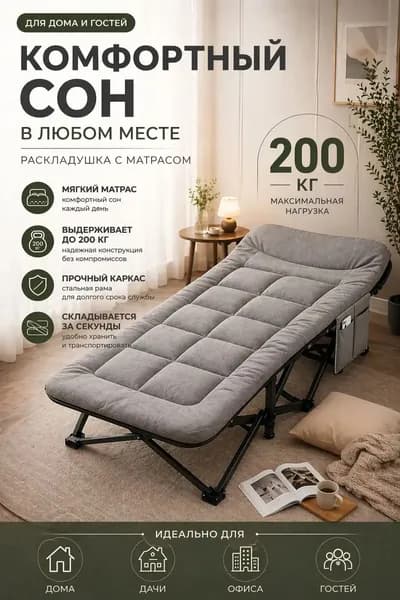 Раскладушка