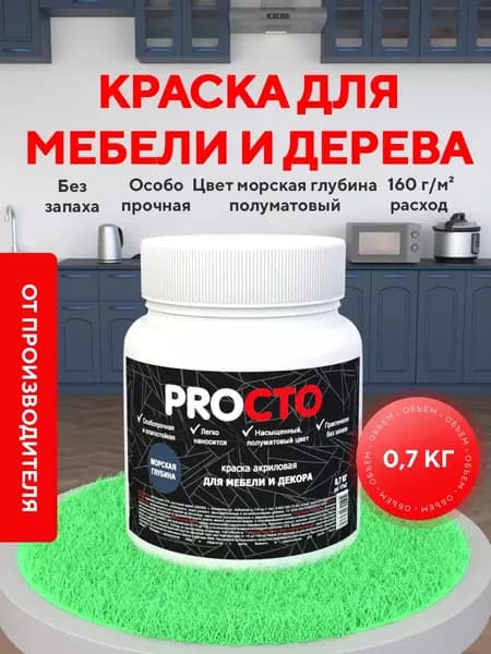 PROCTO Краска для мебели без запаха морская глубина 0.7кг