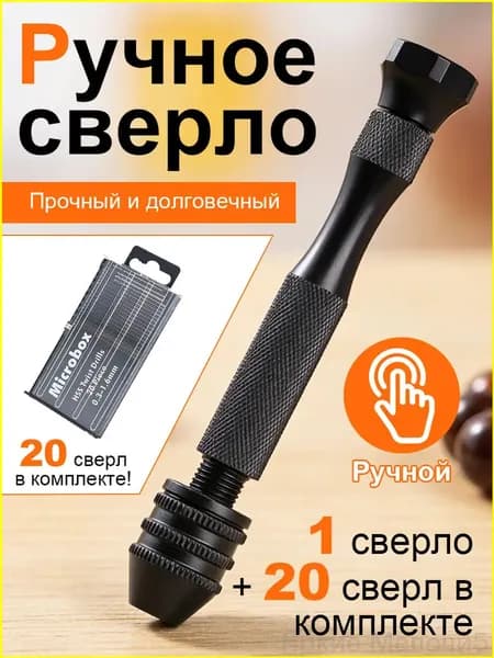 Ручная мини дрель 20 сверл в подарок для ювелирных работ-Яркие Мелочи5