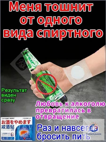 Пластыри для лечения алкогольной зависимости и похмелья, защищающие организм и выводящие токсины из печени, доступны для мужчин и женщин