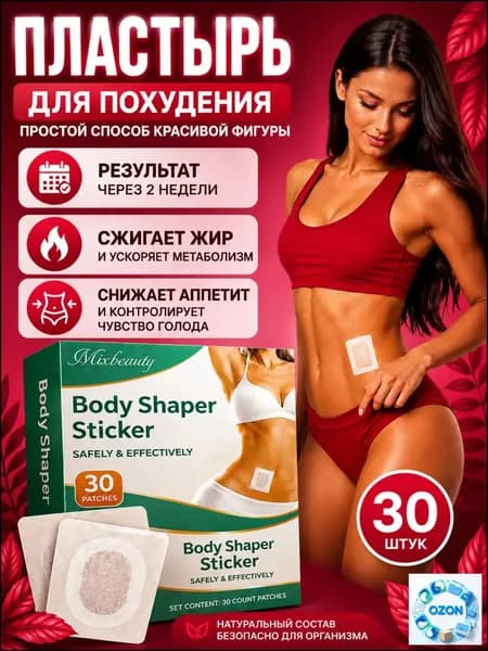Пластырь для похудения 4см Х 4 см