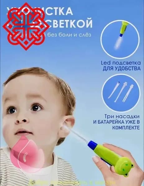 Инструмент для чистки ушей, носа