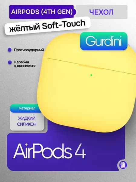 Защитный чехол Gurdini для AirPods 4 / чехол для эйрподс 4