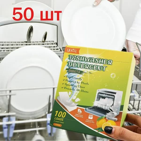 Таблетки для посудомоечных машин