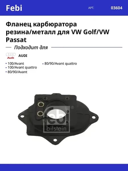 Фланец карбюратора резина металл для VW Golf VW Passat