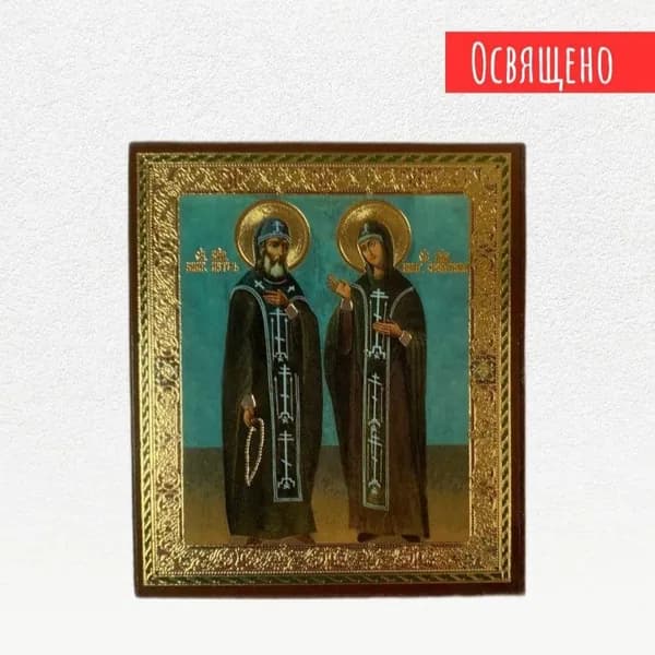 Икона Петра и Февронии