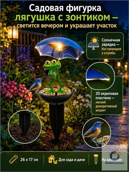 Фигурка садовая