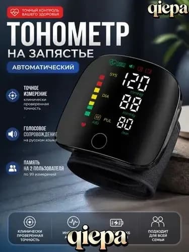 электронный тонометр на запястье для дома с точными измерениями полный автомат русский голос и кабель для зарядки