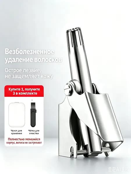 Триммер для носа и ушей 1784791295749132061037614, кол-во насадок 1