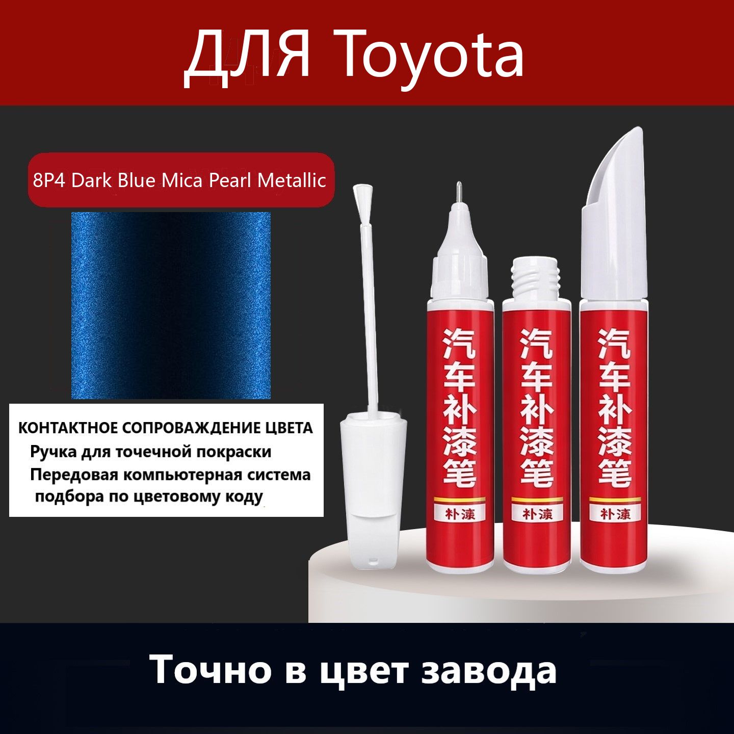 Краска автомобильная, 12 мл, для автомобилей Toyota, 1 шт.